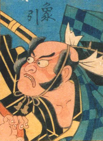 市川團十郎 (初代)