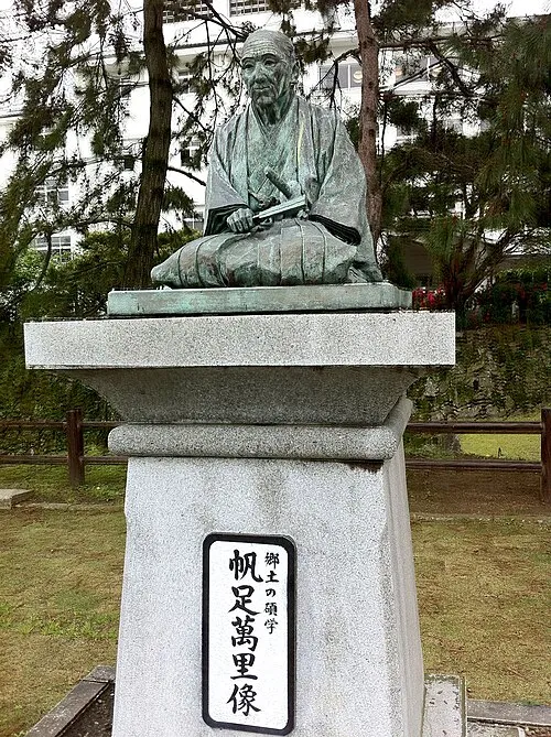 帆足万里