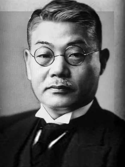 有田八郎