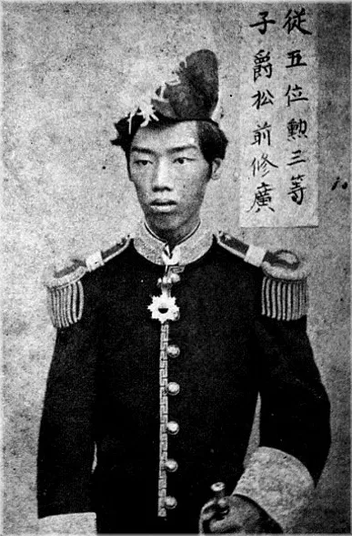 松前修広