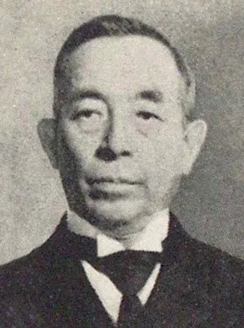 永井松三