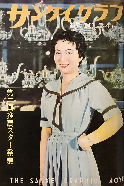 池内淳子