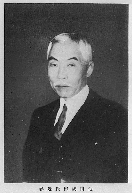 池田成彬