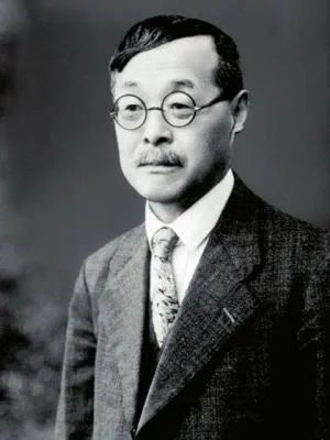 津田左右吉