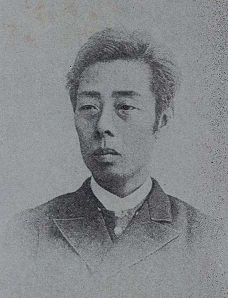 物集高見