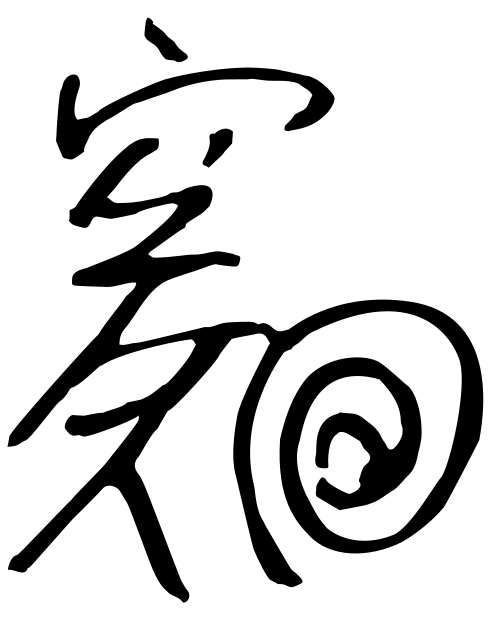 空知英秋