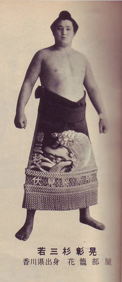 若三杉彰晃