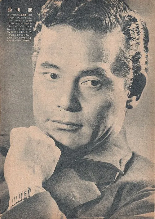 藤田進