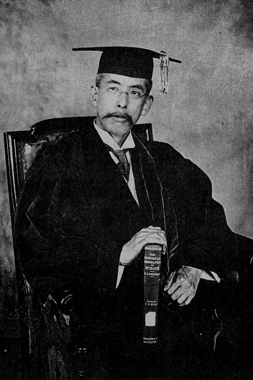 高田早苗