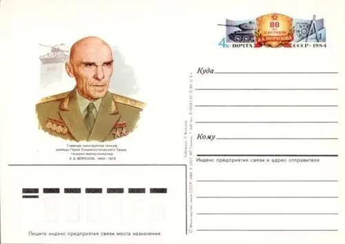 1979年 - アレクサンドル・モロゾフ、戦車設計技師(* 1904年)
