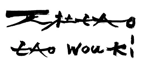 2013年 - ザオ・ウーキー、画家(* 1920年)