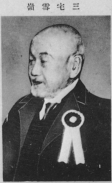 1945年 - 三宅雪嶺、評論家(* 1860年)