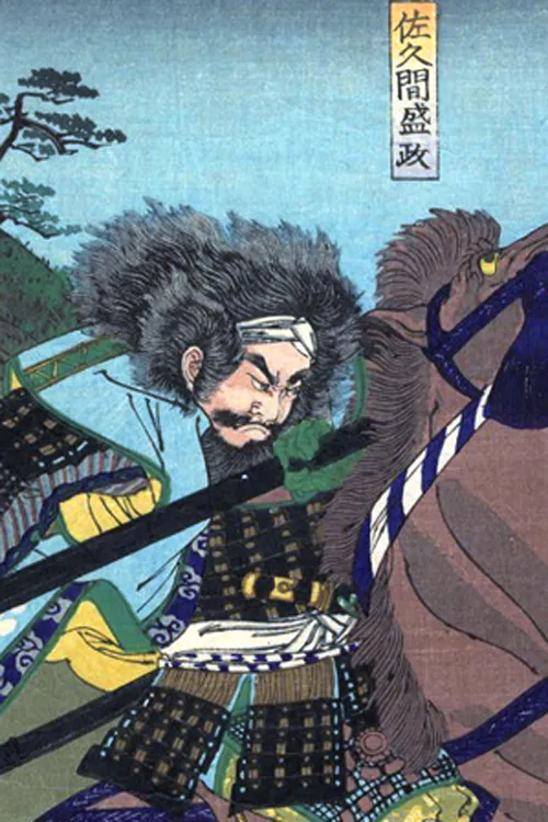 1583年(天正11年5月12日) - 佐久間盛政、織田氏の家臣(* 1554年)