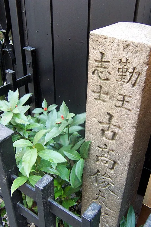 1864年（元治元年7月20日） - 古高俊太郎、尊皇攘夷派の志士（* 1829年）