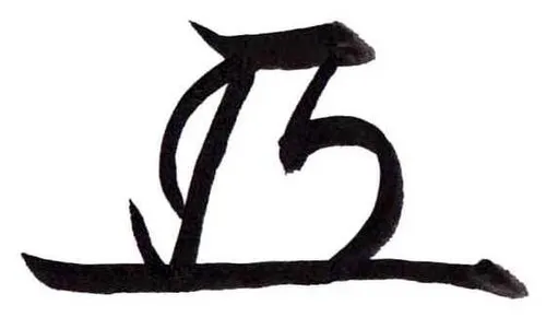 1616年（元和2年4月17日） - 徳川家康、江戸幕府初代将軍（* 1543年）