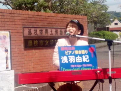 1981年 - 浅羽由紀、シンガーソングライター