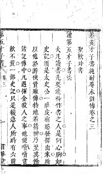 1661年 - 金聖嘆、文芸評論家(* 1610年)