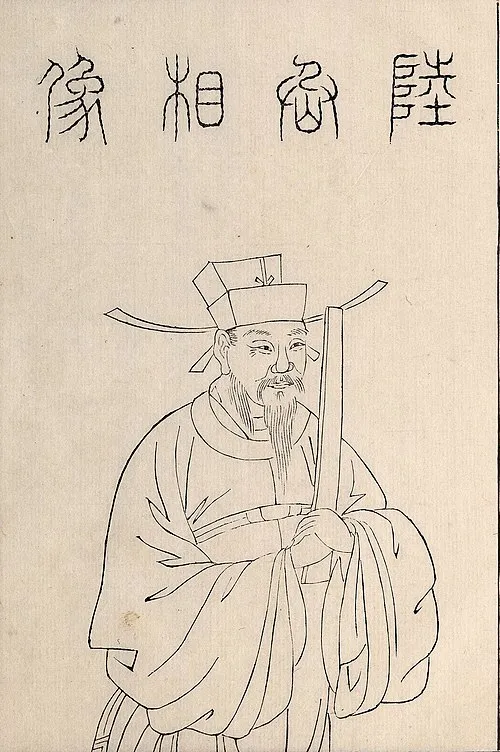 1279年(祥興2年2月6日) - 陸秀夫、南宋の重臣(* 1236年)