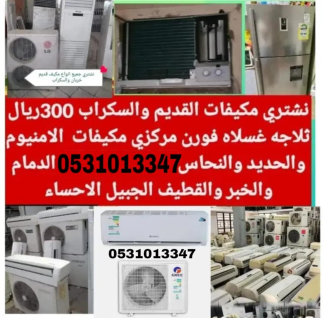 شراء الاثاث المستعمل بالجابى و شراء اثاث مستعمل بالدمام