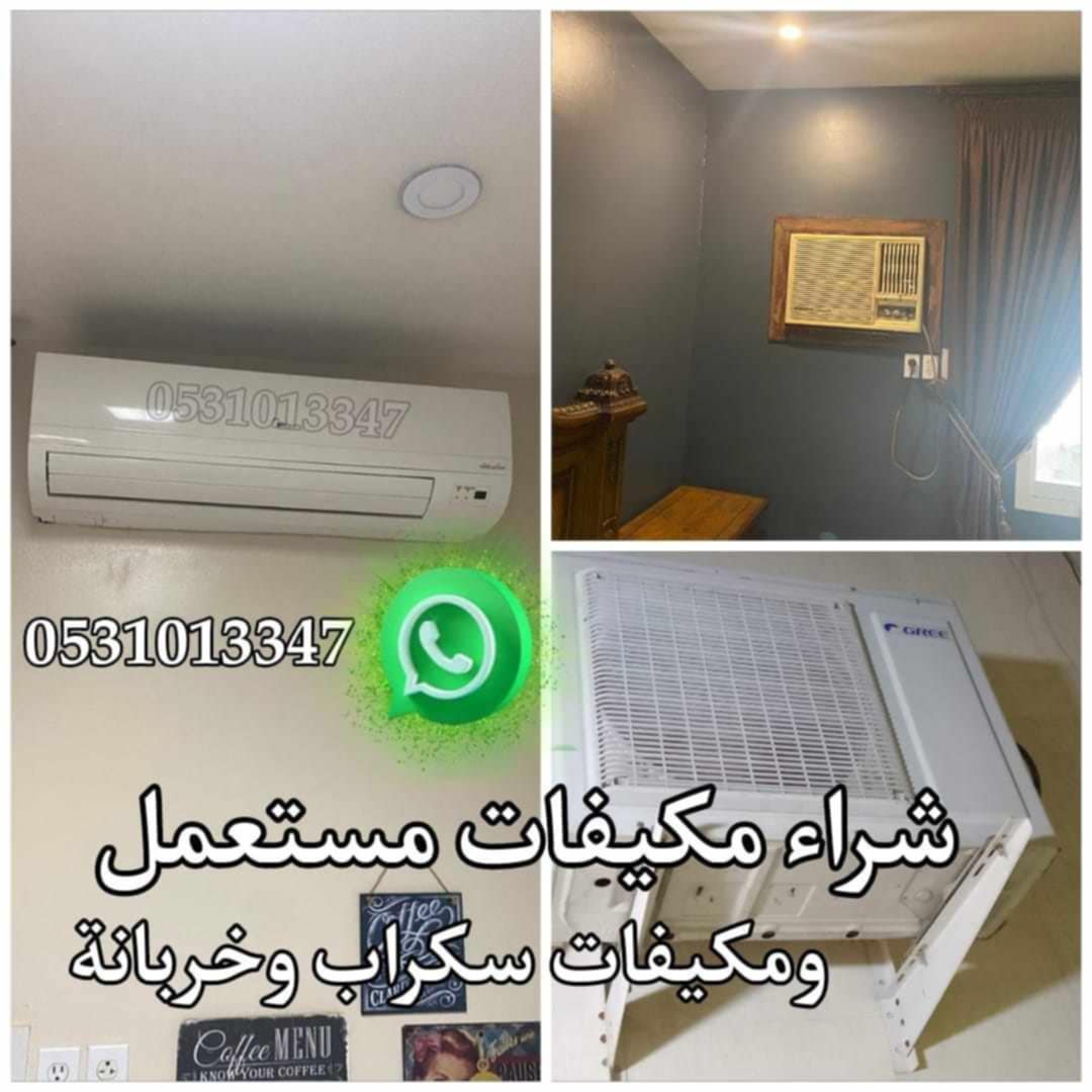 شراء اثاث مستعمل بالدمام و شراء الاثاث المستعمل بالجابى