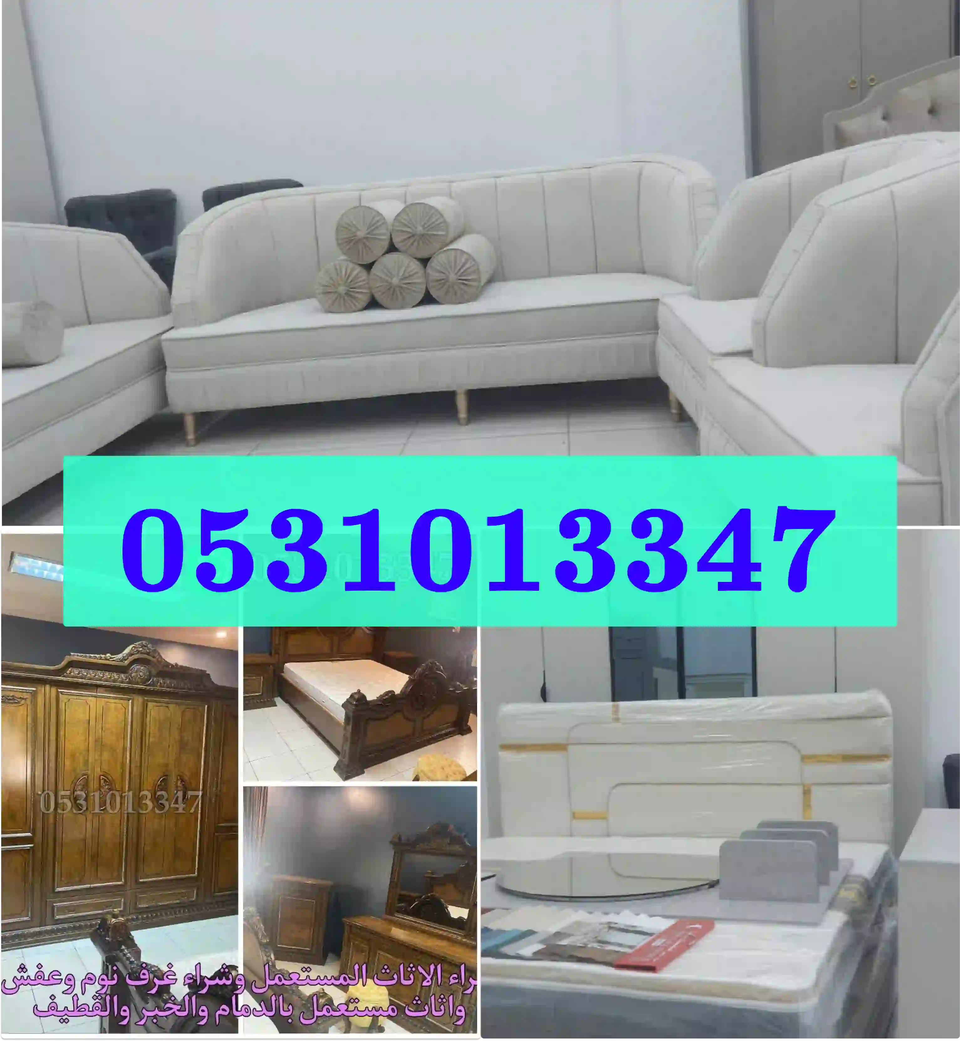 شراء اثاث مستعمل بالدمام