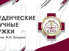 Очередное заседание СНК кафедры организации фармацевтического дела, клинической фармации и фармакогнозии