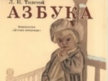 Толстой Л. Н. Юбилеи книг