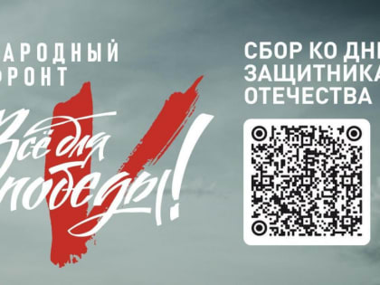 «Общероссийский Народный Фронт»