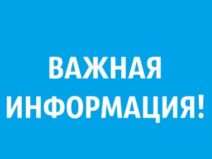 Вниманию граждан