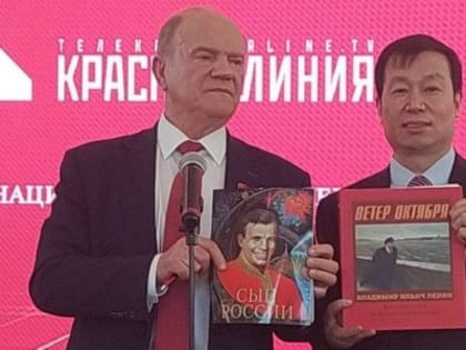 При участии Г.А. Зюганова и КПРФ в Москве стартовал кинопроект «Китай сегодня»