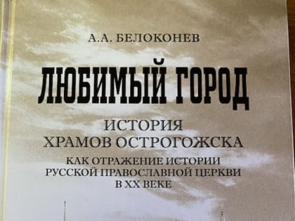 Презентация новой книги