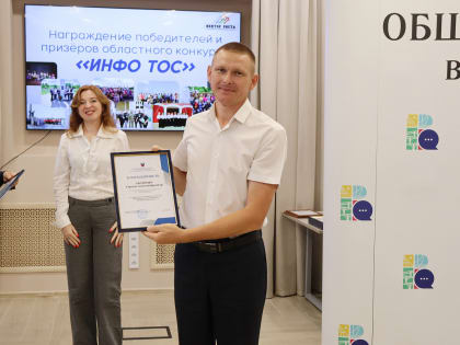 НАГРАДИЛИ ПОБЕДИТЕЛЕЙ ОБЛАСТНОГО КОНКУРСА 