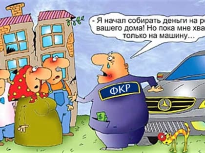 Узаконенное мошенничество