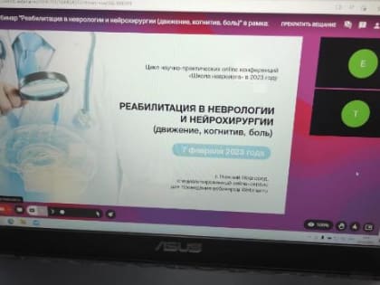 Итоги научно-практической конференции: «Реабилитация в неврологии и нейрохирургии (движение, когнитив, боль)