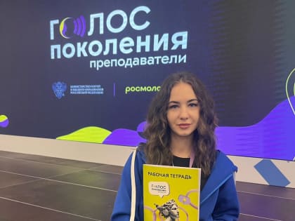 Сотрудница ВГАС представила вуз на программе «Голос поколения. Преподаватели»
