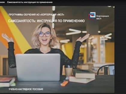 Вебинар «Самозанятость: инструкция по применению»