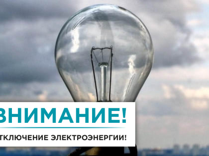 Внимание!