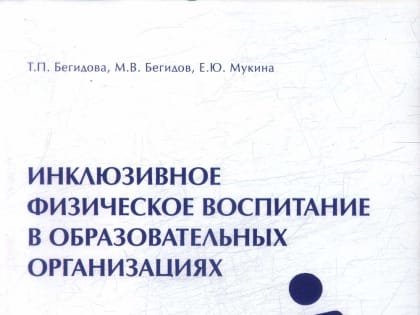 Сотрудники и студент кафедры “Теория и методика адаптивной физической культуры” ВГАС стали лауретами Всероссийских научных конкурсов