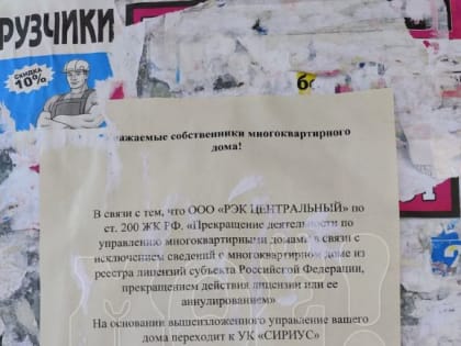 На подъезде воронежской пятиэтажки появилось объявление о переходе в новую УК по необычной причине