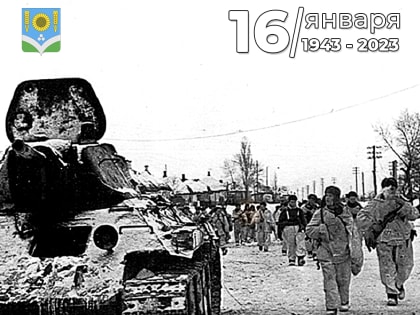 В боях на россошанской земле ковалась Великая Победа!16 января – День освобождения города!