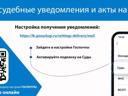 Получайте судебные уведомления на Госуслугах