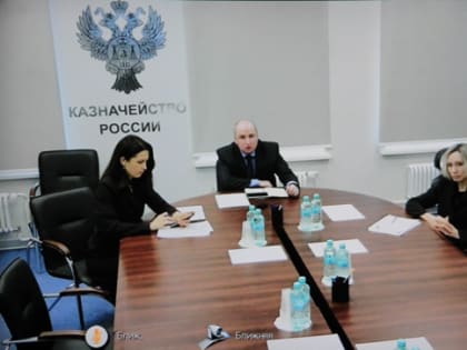 Сотрудники УФК по Воронежской области 10 февраля 2023 года приняли участие в совещании Федерального казначейства в режиме видеоконференции