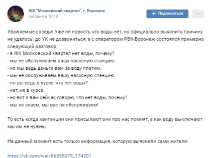 Крупному воронежскому ЖК начали возвращать воду после массового отключения