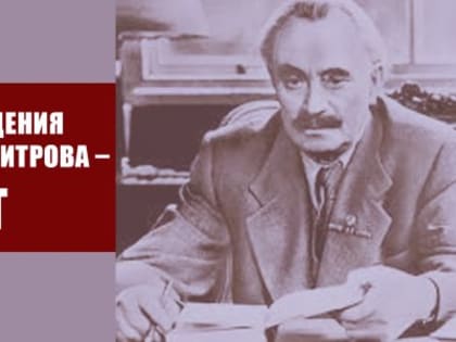 Геннадий Зюганов: Со дня рождения Георгия Димитрова – 140 лет