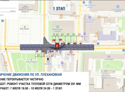 Движение перекроют в самом центре Воронежа