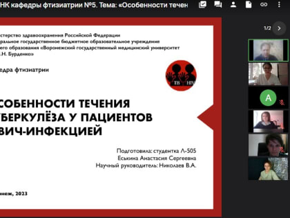 Заседание студенческого научного кружка кафедры фтизиатрии