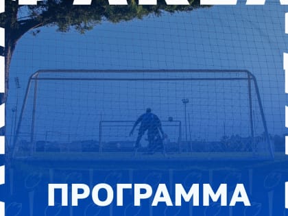 Программа сборов