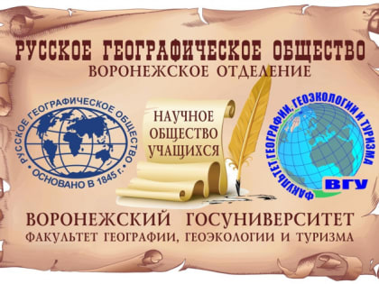 В Воронежском университете состоялась ХХХVI конференция научного общества учащихся