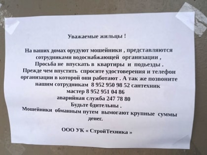 «Сказал, что я должна поменять счётчики за 10 тысяч, и записал меня в очередь»