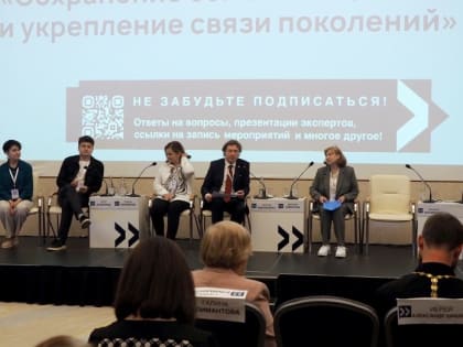 Семья как основа государства. Сохранение традиционных ценностей обсудили на форуме «Сообщество» в Воронеже